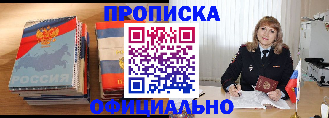 прописка паспорт в Новомосковске