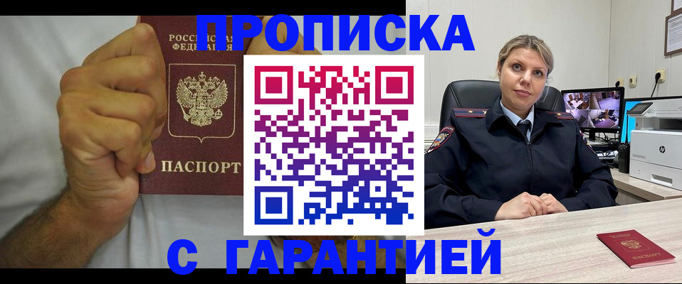 прописка ребенка в Новомосковске