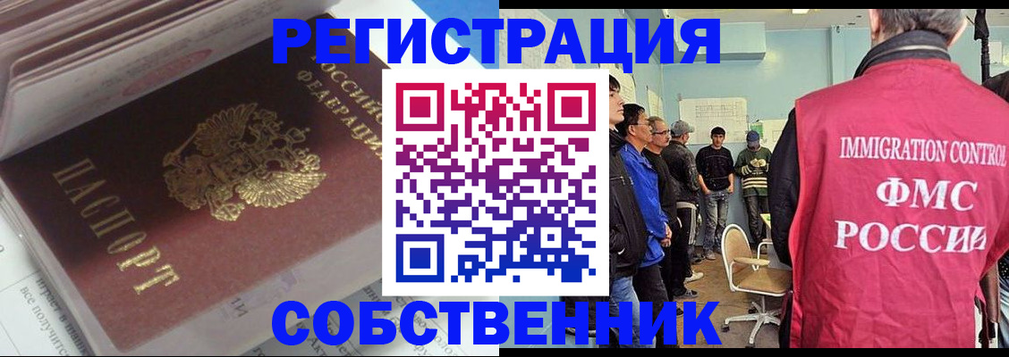 временная регистрация купить в Новомосковске